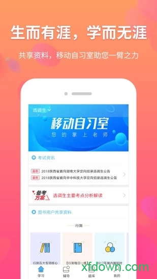 移动自习室app