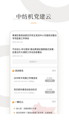 中纺机党建云软件下载