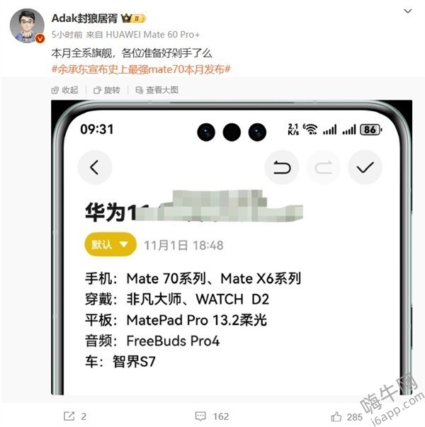 除了华为Mate 70 华为还要发一款折叠屏Mate