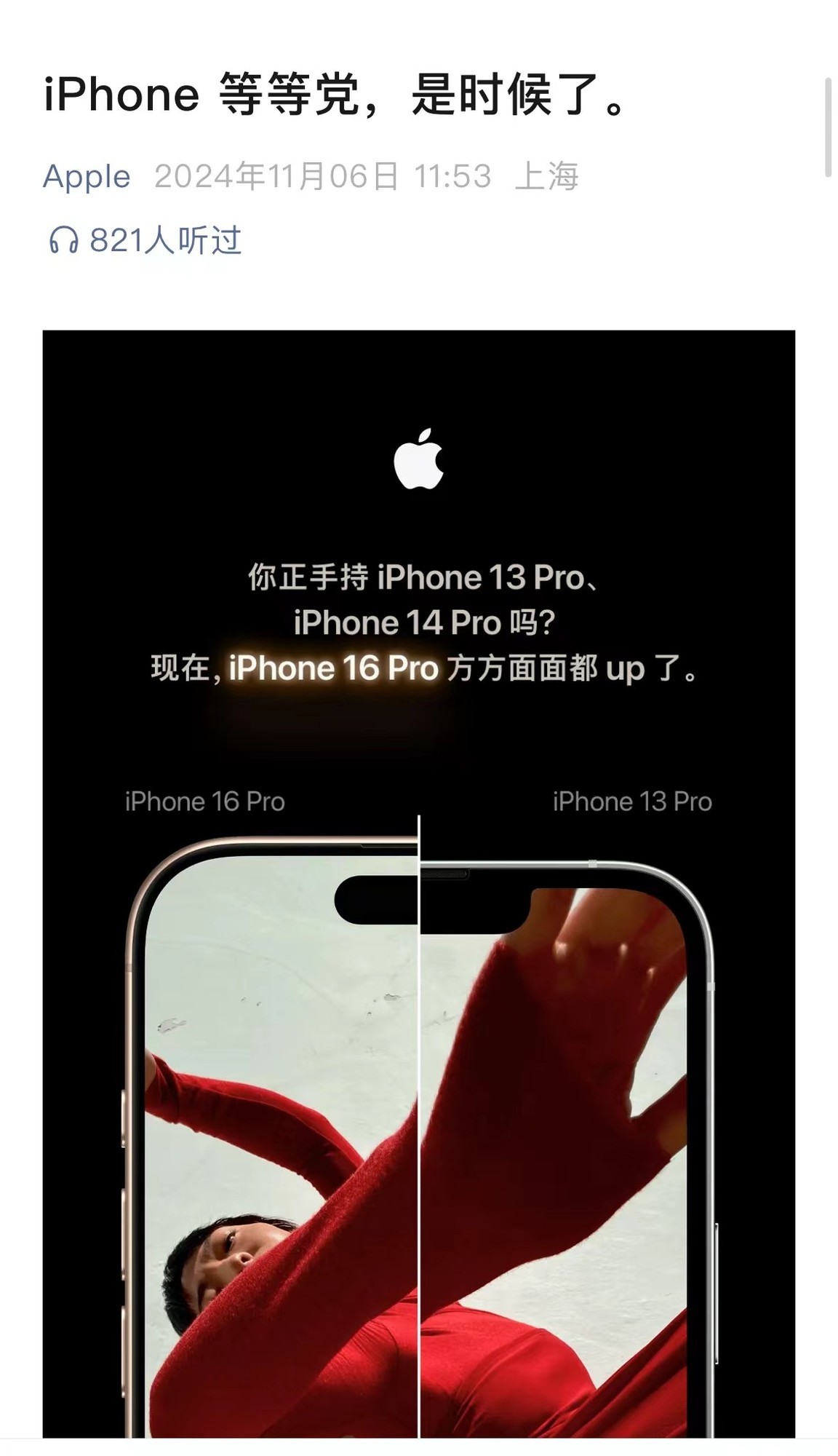 苹果喊话老用户：iPhone 16 Pro全面升级，是时候拥抱新变化了