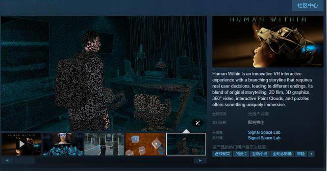 VR新游Human Within闪耀Steam，发售日期成悬念