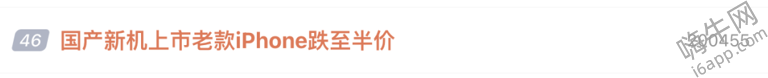 热搜！“老款iPhone跌至半价”