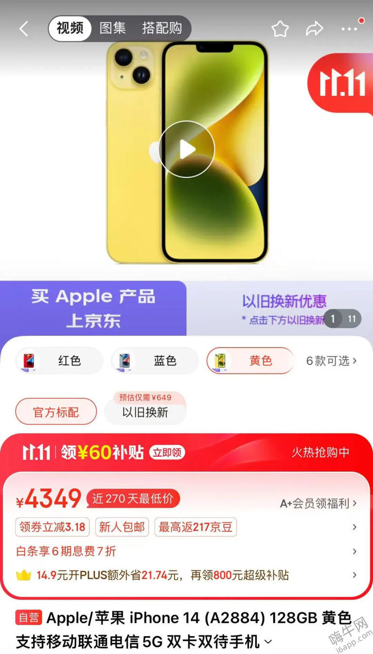 热搜！“老款iPhone跌至半价”