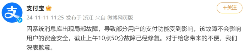 “双十一”支付宝突发故障，用户支付遇阻引发网络热议