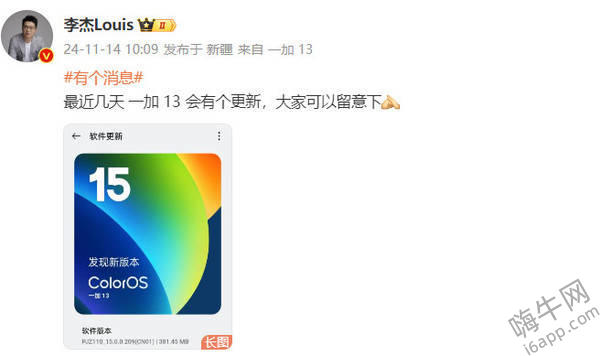 一加13迎重大更新：ColorOS 15助力相机与系统再升级！