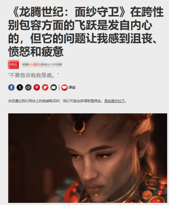 龙腾世纪4高分背后：PCgamer先扬后抑，玩家质疑媒体公信力！