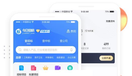 今日招标app