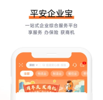 平安企业宝app