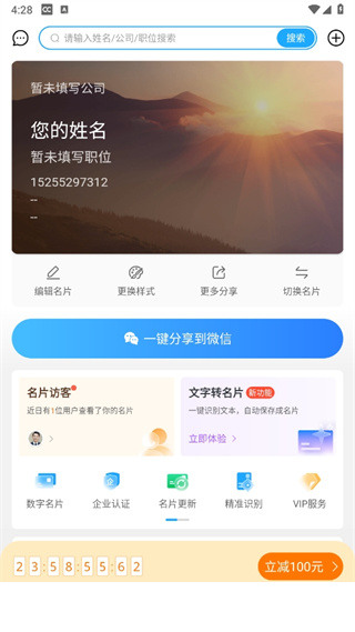 名片全能王app