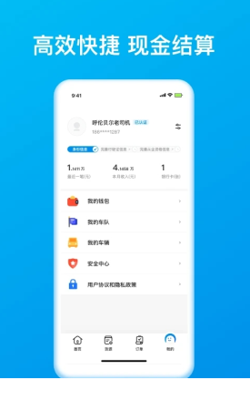 智通三千司机app