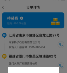 智通三千司机app