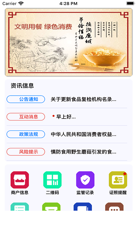 青安企信app