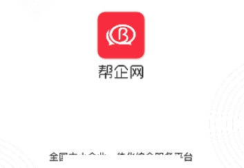 帮企网app