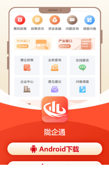 陇企通app