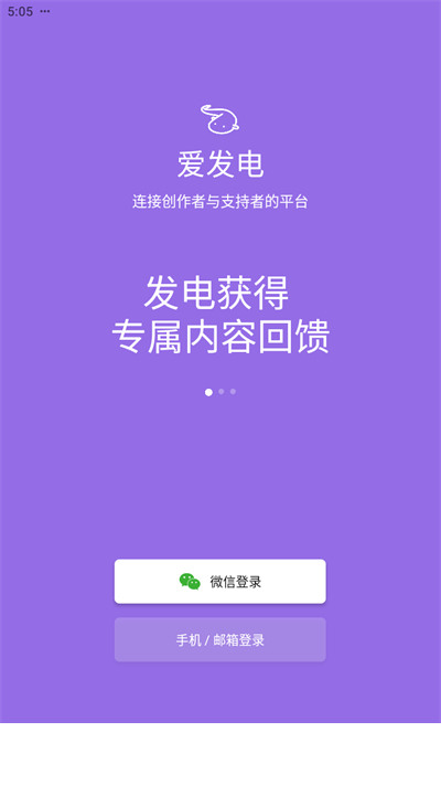 爱发电app