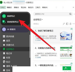 印象笔记(Evernote)