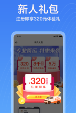 货拉拉企业版