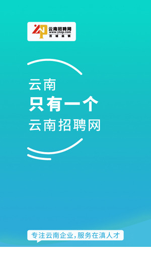 云南招聘网企业招聘版