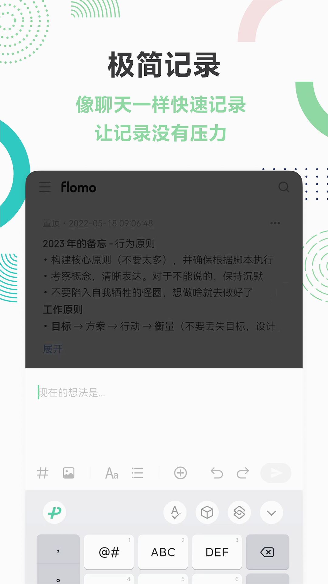 flomo笔记下载2