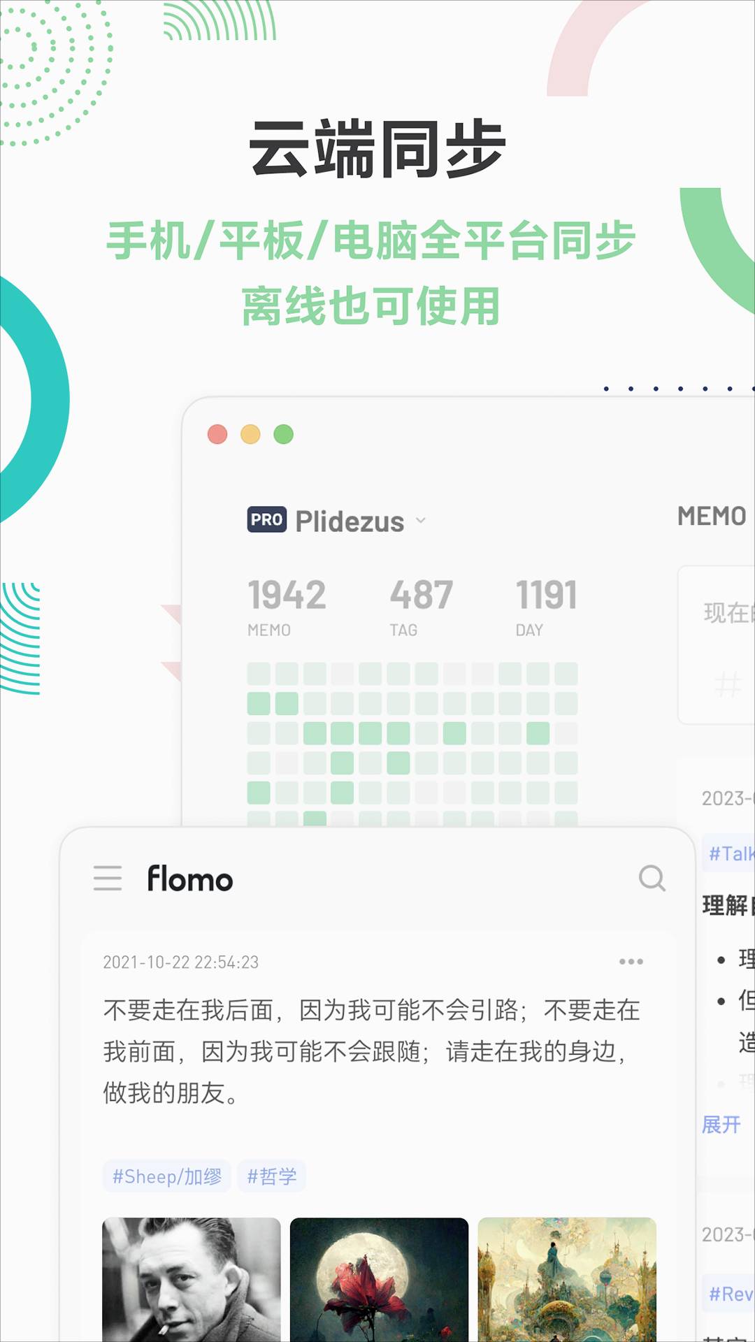 flomo笔记下载3