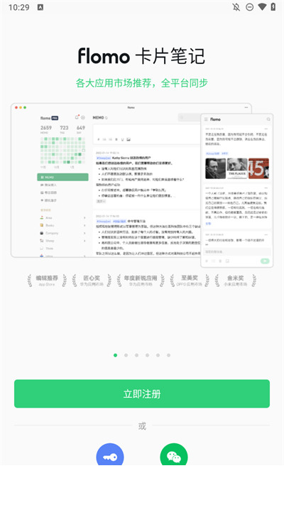 flomo笔记下载