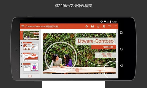 Microsoft PowerPoint手机版下载