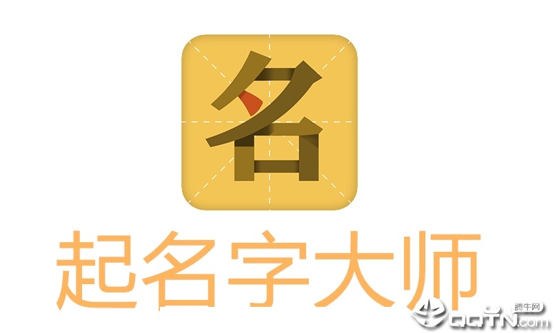 起名字大师