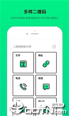 二维码制造大师1