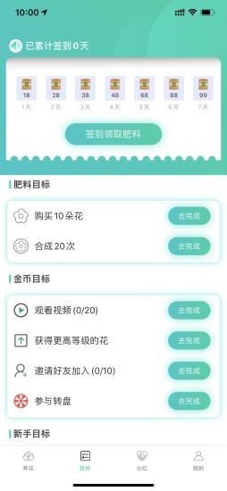 花花乐园红包版4
