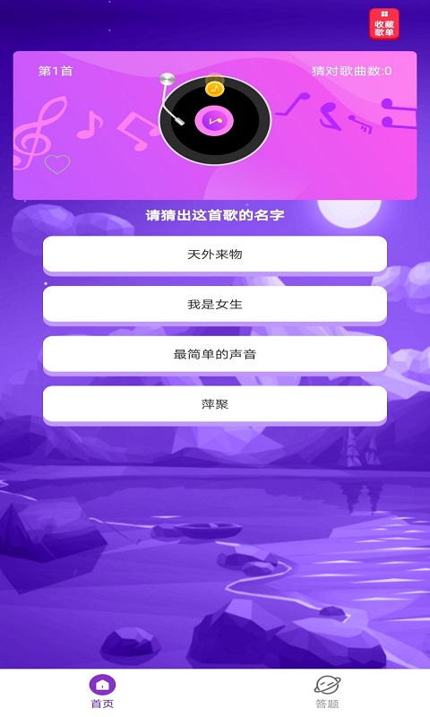 爱上猜歌手机版2