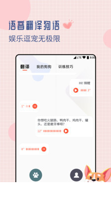 狗狗交流翻译器