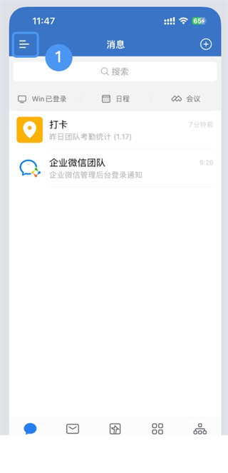 企业微信手机版