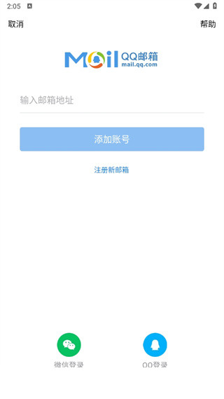 QQ邮箱手机客户端