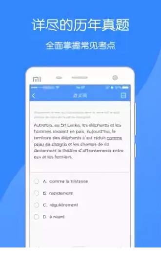 法语助手题库手机版下载