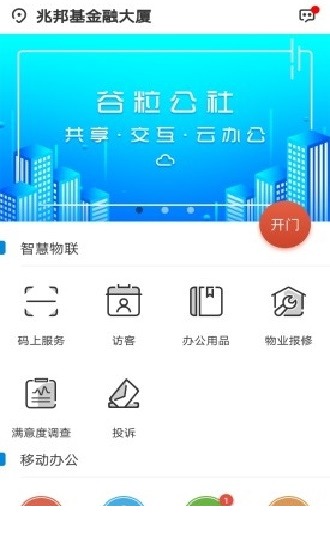 谷粒云谷app下载