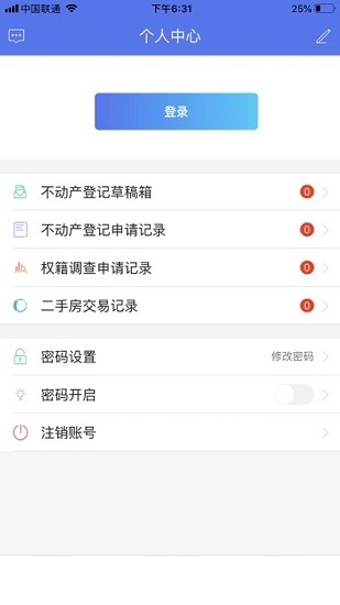 海南省不动产登记app下载