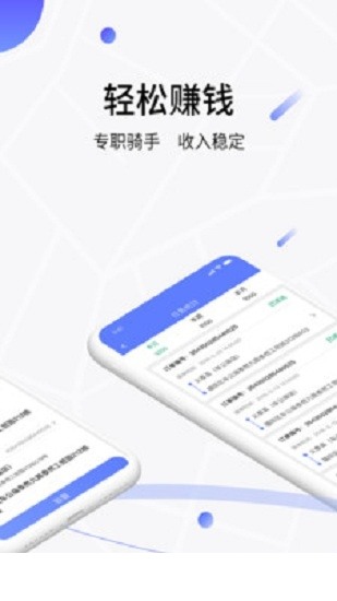 抢鲜到骑手app软件下载