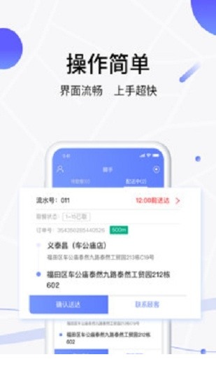 抢鲜到骑手app免费下载