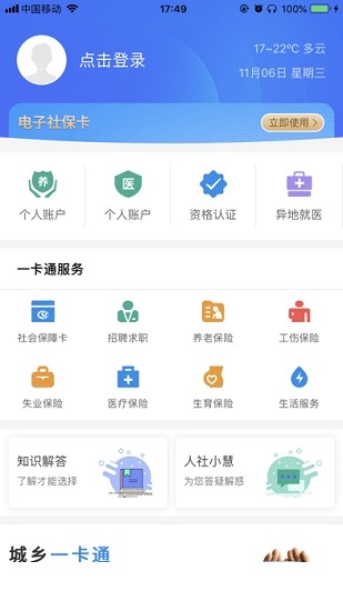 城乡一卡通app下载