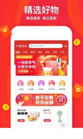 大鱼优品app下载