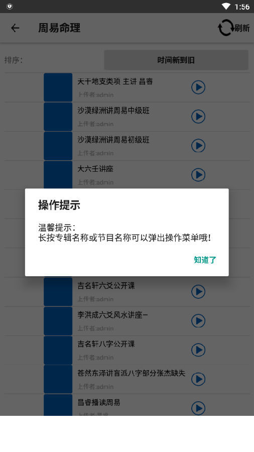 天福FM