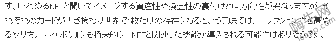 不能现实换钱的新型NFC？《宝可梦卡牌P》再创新热潮 