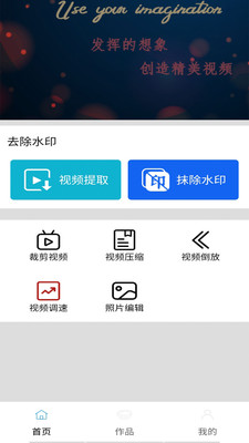 去水印视频编辑大师1
