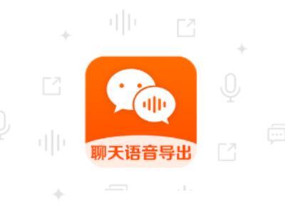 语音导出合成软件