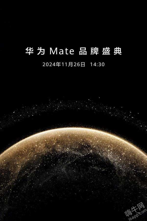 华为Mate 70系列四款新机齐发，11月26日发布会看点十足！