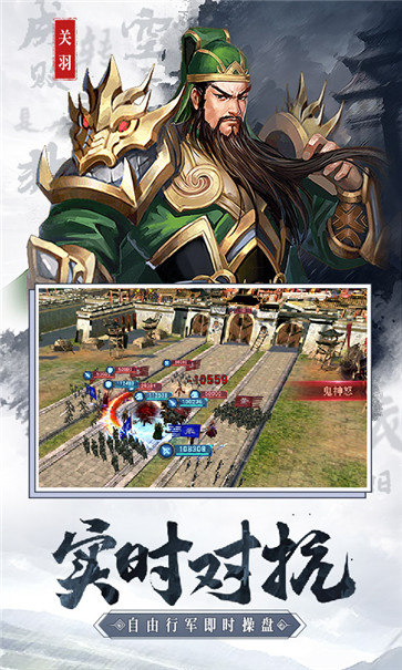 王者三国2