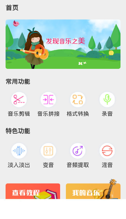 音乐剪辑精灵