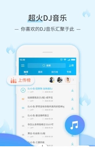 DJ音乐库手机版