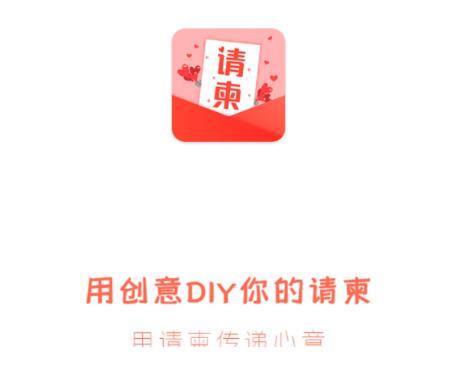 请柬DIY