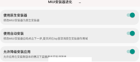MIUI安装器进化